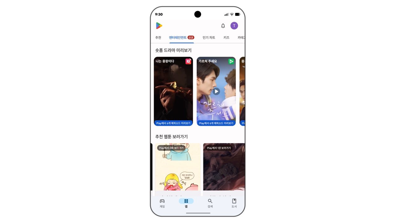 Google Play New_2